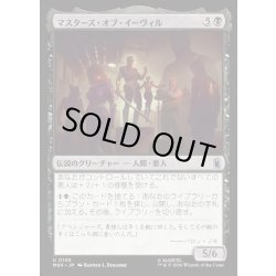 画像1: 【JPN】マスターズ・オブ・イーヴィル/The Masters of Evil[MTG_MSH_0105_U]