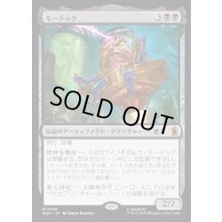 画像1: 【JPN】モードック/M.O.D.O.K.[MTG_MSH_0106_M]