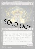 【JPN】冷酷なる女王、ムーンストーン/Moonstone, Harsh Mistress[MTG_MSH_0107_U]