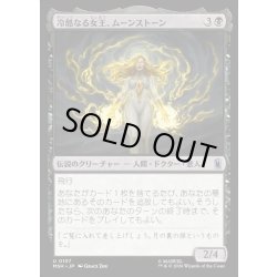 画像1: 【JPN】冷酷なる女王、ムーンストーン/Moonstone, Harsh Mistress[MTG_MSH_0107_U]