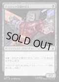 【JPN】デスロック計画の兵士/Project Deathlok Soldier[MTG_MSH_0109_C]