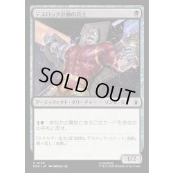 画像1: 【JPN】デスロック計画の兵士/Project Deathlok Soldier[MTG_MSH_0109_C]