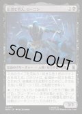 【JPN】影潜む狩人、ローニン/Ronin, Shadow Stalker[MTG_MSH_0112_U]