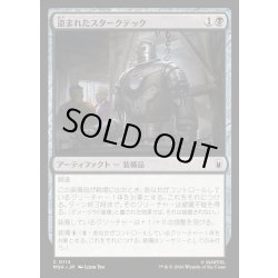 画像1: 【JPN】盗まれたスタークテック/Stolen Stark Tech[MTG_MSH_0114_C]