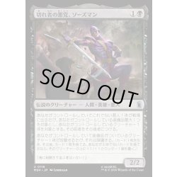 画像1: 【JPN】切れ味の悪党、ソーズマン/Swordsman, Sharp Scoundrel[MTG_MSH_0116_U]