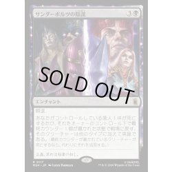 画像1: 【JPN】サンダーボルツの陰謀/Thunderbolts Conspiracy[MTG_MSH_0117_R]