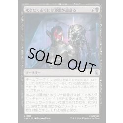 画像1: 【JPN】死なせておくには邪悪が過ぎる/Too Evil to Stay Dead[MTG_MSH_0118_U]