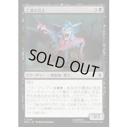 画像1: 【JPN】亡者の兵士/Unliving Legionnaire[MTG_MSH_0119_C]