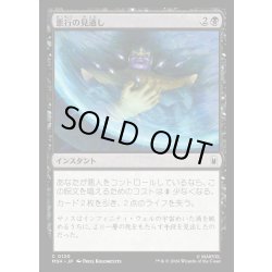 画像1: 【JPN】悪行の見通し/Visions of Villainy[MTG_MSH_0120_C]