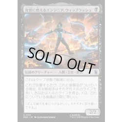 画像1: 【JPN】復習に燃えるエンジニア、ウィップラッシュ/Whiplash, Vengeful Engineer[MTG_MSH_0121_U]