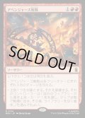 【JPN】アベンジャーズ解散/Avengers Disassembled[MTG_MSH_0124_R]