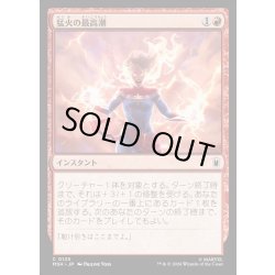 画像1: 【JPN】猛火の最高潮/Blazing Crescendo[MTG_MSH_0125_C]