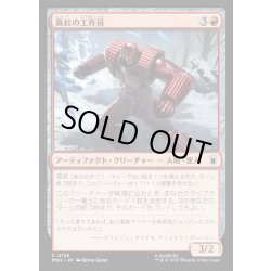 画像1: 【JPN】真紅の工作員/Crimson Operative[MTG_MSH_0126_C]