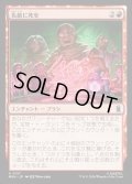 【JPN】仇敵に死を/Death to Our Enemies[MTG_MSH_0127_U]
