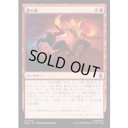 画像1: 【JPN】悪の虜/Evil's Thrall[MTG_MSH_0128_U]