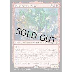 画像1: 【JPN】フィン・ファン・フーム/Fin Fang Foom[MTG_MSH_0129_R]