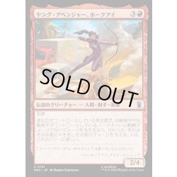 画像1: 【JPN】ヤング・アベンジャー、ホークアイ/Hawkeye, Young Avenger[MTG_MSH_0131_U]