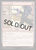 【JPN】ホークアイの弓/Hawkeye's Bow[MTG_MSH_0132_C]
