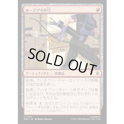 画像1: 【JPN】ホークアイの弓/Hawkeye's Bow[MTG_MSH_0132_C]