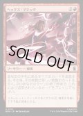 【JPN】ヘックス・マジック/Hex Magic[MTG_MSH_0133_U]