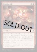 【JPN】解体屋の手配/Hire a Crew[MTG_MSH_0134_C]
