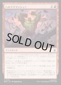 【JPN】ハルクスマッシュ！/HULK SMASH![MTG_MSH_0135_C]