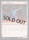 【JPN】ヒドラの戦闘ロボット/HYDRA Assault Robot[MTG_MSH_0137_C]