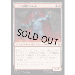 画像1: 【JPN】ヒドラの戦闘ロボット/HYDRA Assault Robot[MTG_MSH_0137_C]