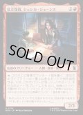 【JPN】私立探偵、ジェシカ・ジョーンズ/Jessica Jones, Private Eye[MTG_MSH_0139_U]