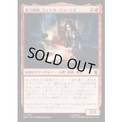 画像1: 【JPN】私立探偵、ジェシカ・ジョーンズ/Jessica Jones, Private Eye[MTG_MSH_0139_U]
