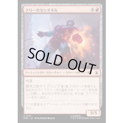 画像1: 【JPN】クリーのセンチネル/Kree Sentinel[MTG_MSH_0141_C]