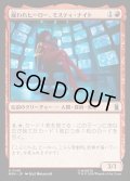 【JPN】雇われヒーロー、ミスティ・ナイト/Misty Knight, Hero for Hire[MTG_MSH_0145_U]