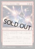 【JPN】フォトン・ブラスト一斉射/Photon Blast Barrage[MTG_MSH_0147_U]