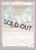 【JPN】奔放なる閃影、クイックシルバー/Quicksilver, Brash Blur[MTG_MSH_0148_R]