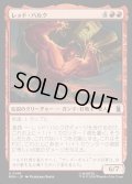 【JPN】レッド・ハルク/Red Hulk[MTG_MSH_0149_U]