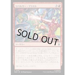 画像1: 【JPN】リパルサー・ブラスト/Repulsor Blast[MTG_MSH_0150_C]