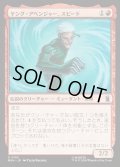 【JPN】ヤング・アベンジャー、スピード/Speed, Young Avenger[MTG_MSH_0152_U]