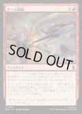 【JPN】チーム戦術/Team Tactics[MTG_MSH_0155_U]