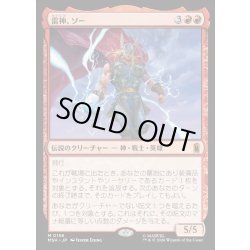 画像1: 【JPN】雷神、ソー/Thor, God of Thunder[MTG_MSH_0156_M]