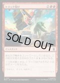 【JPN】トラック投げ/Truck Toss[MTG_MSH_0157_U]