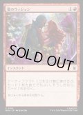 【JPN】愛のヴィジョン/Vision of Love[MTG_MSH_0158_C]