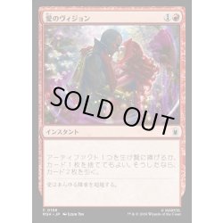 画像1: 【JPN】愛のヴィジョン/Vision of Love[MTG_MSH_0158_C]