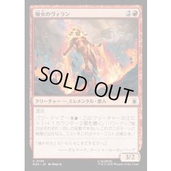画像1: 【JPN】噴火のヴィラン/Volcanic Villain[MTG_MSH_0159_C]