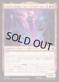 【JPN】ハリウッドのヒーロー、ワンダーマン/Wonder Man, Hollywood Hero[MTG_MSH_0160_U]