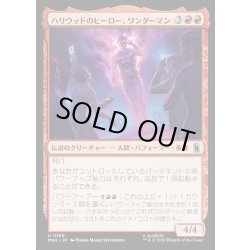 画像1: 【JPN】ハリウッドのヒーロー、ワンダーマン/Wonder Man, Hollywood Hero[MTG_MSH_0160_U]