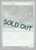 【JPN】アントマンの軍勢/Ant-Man's Army[MTG_MSH_0161_C]