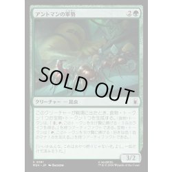 画像1: 【JPN】アントマンの軍勢/Ant-Man's Army[MTG_MSH_0161_C]