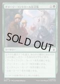 【JPN】ダメージ・コントロール社召集/Call Damage Control[MTG_MSH_0162_C]