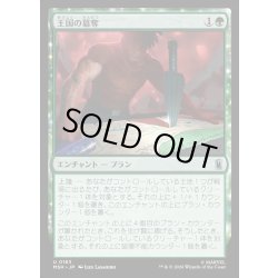 画像1: 【JPN】王国の簒奪/Claim the Kingdom[MTG_MSH_0163_U]
