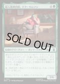 【JPN】超人精神科医、ドク・サムソン/Doc Samson, Super Psychiatrist[MTG_MSH_0164_U]